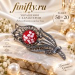 Финифть. Декоративные броши
