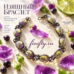 Браслеты. Ювелирные изделия