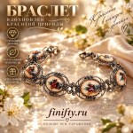 браслеты Ростовская финифть