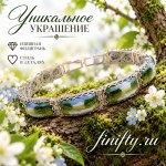 Купить браслет