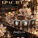 Браслет Подарочный