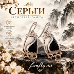 Серьги. Покрытие серебро