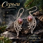 Серьги Фантазия. Финифть.