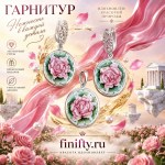 Гарнитуры, украшения