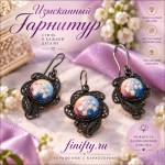  Гарнитуры ювелирные