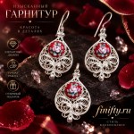 Гарнитур Триумф финифть