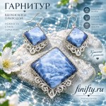 Набор украшений