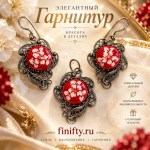 Комплекты ювелирных украшений