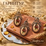 Гарнитур Бэлла финифть