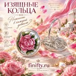кольца с цветами